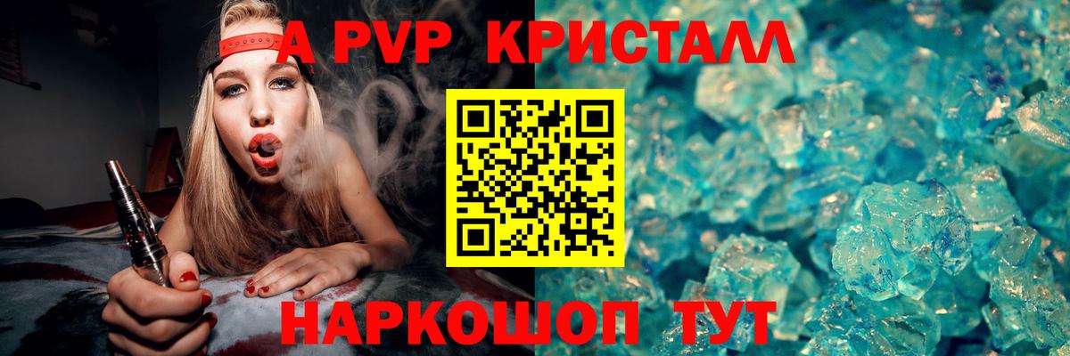 Alpha PVP Crystall Железноводск