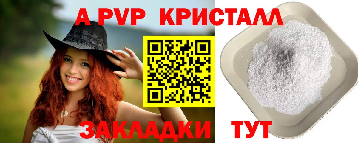 Железноводск  Альфа ПВП Соль  Вход с VPN  Alpha-PVP мука  А ПВП крисы CK 