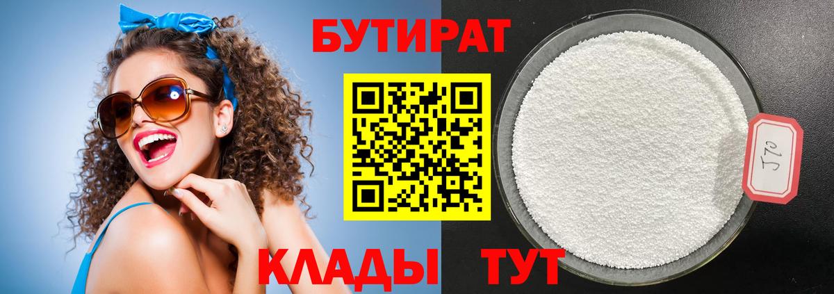 БУТИРАТ Butirat  Вход с VPN  Железноводск 