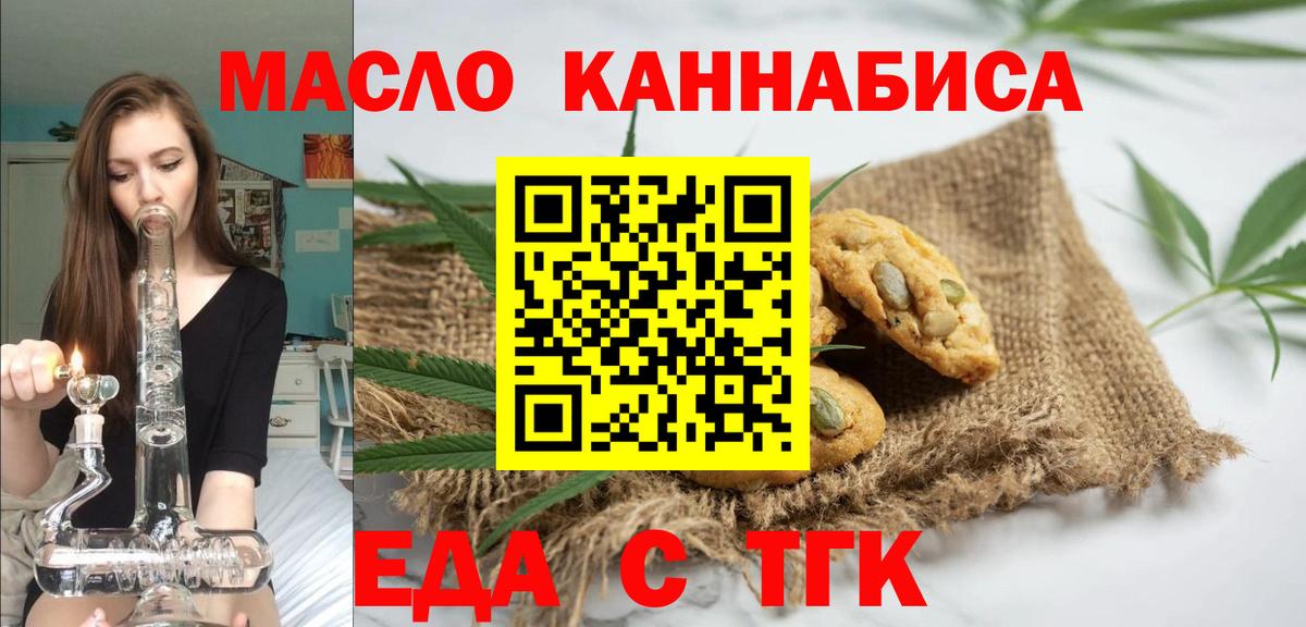 Железноводск  Еда ТГК марихуана  Вход с VPN 