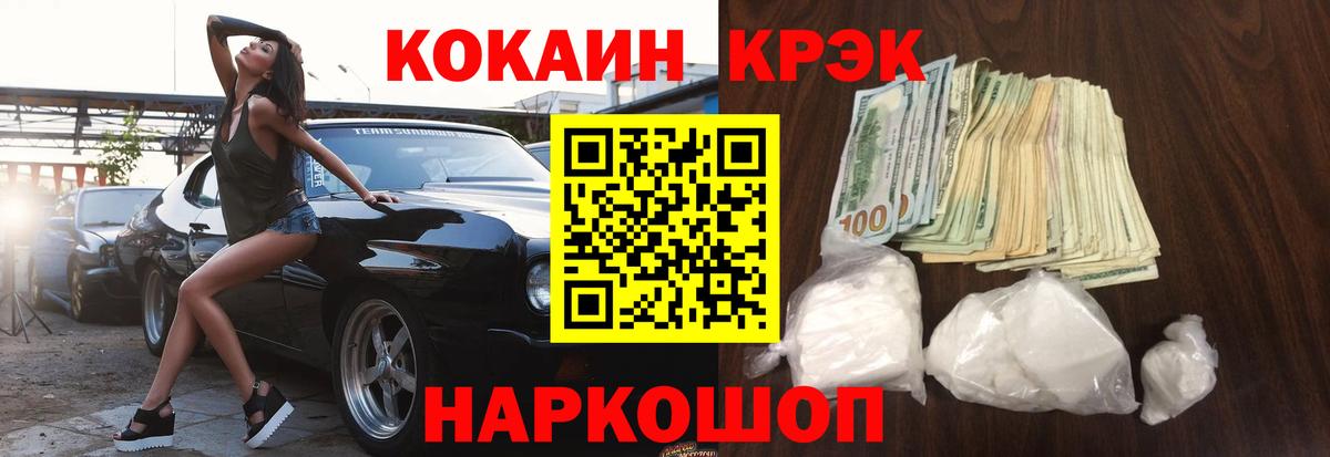 COCAIN VHQ Железноводск