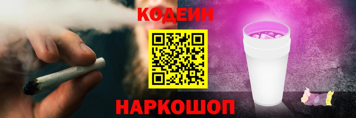 Codein Purple Drank Железноводск