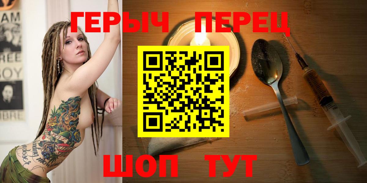 Героин герыч Железноводск