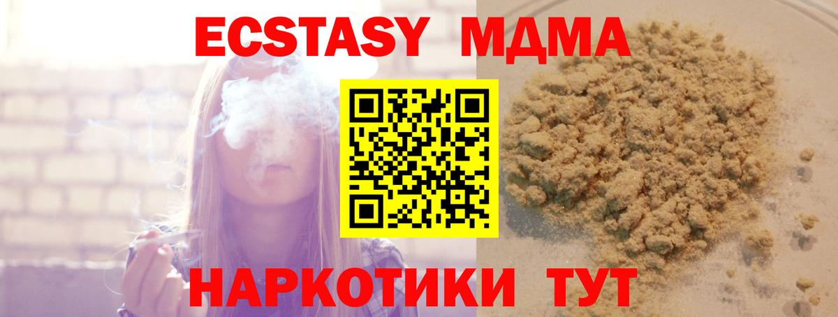 Железноводск  MDMA VHQ  Вход с VPN  MDMA молли 