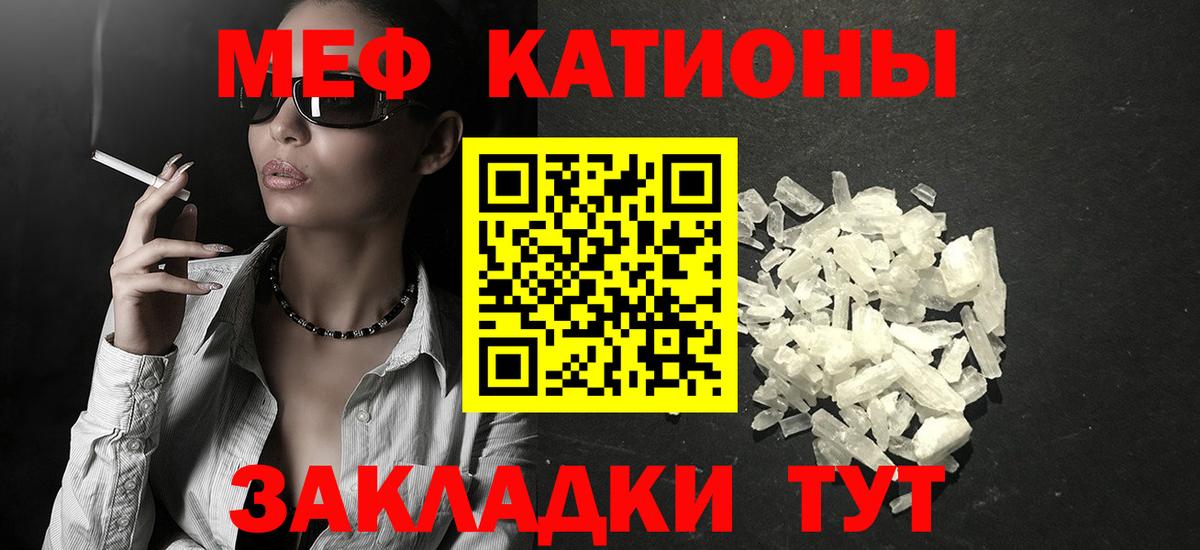 Меф мяу мяу мука Железноводск