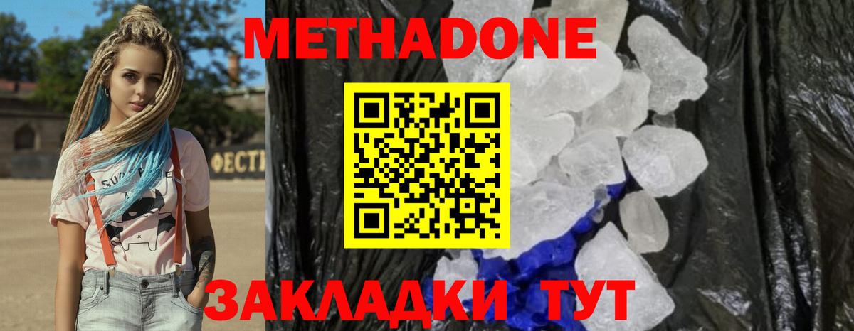 Железноводск  МЕТАДОН белоснежный  Вход с VPN 
