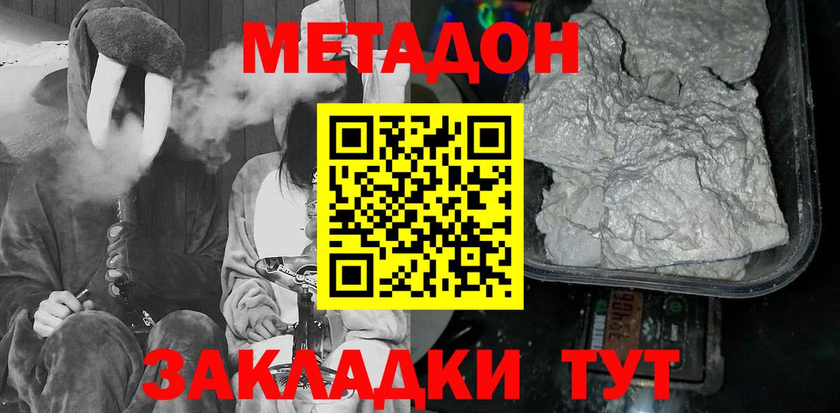 Метадон VHQ Железноводск