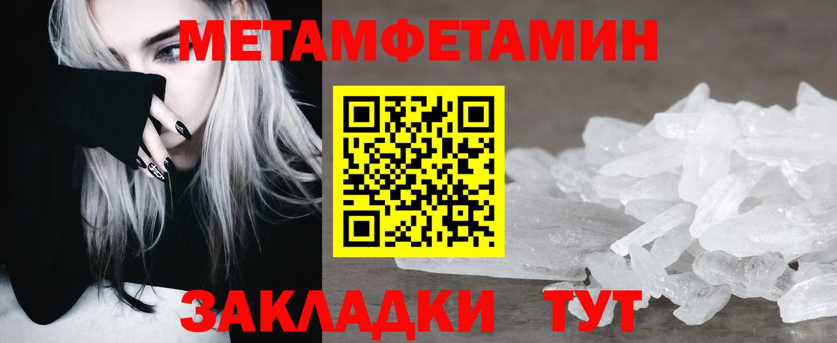 МЕТАМФЕТАМИН пудра Железноводск
