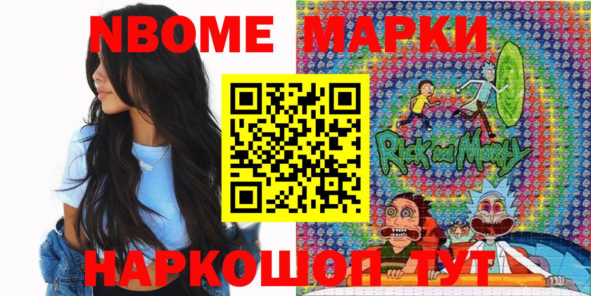 Железноводск  Марки 25I-NBOMe 1,8мг  Вход с VPN 