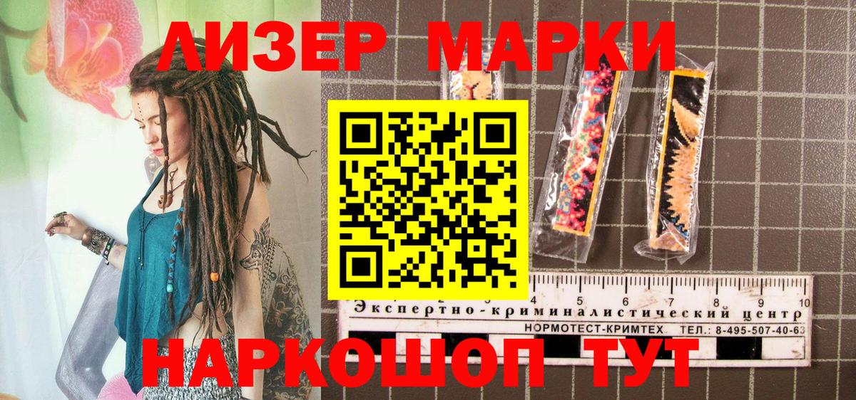Наркотические марки 1,5мг Железноводск